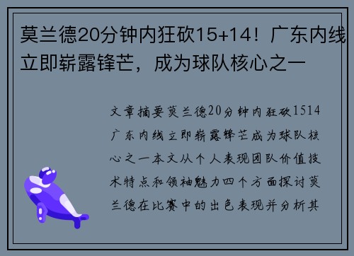 莫兰德20分钟内狂砍15+14！广东内线立即崭露锋芒，成为球队核心之一