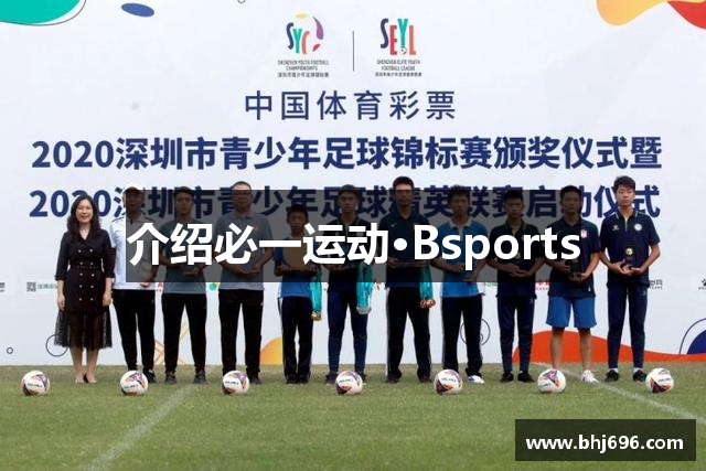 介绍必一运动·Bsports